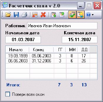 скриншот Расчетчик стажа