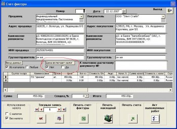 скриншот Счет-фактура