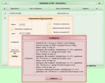 скриншот DokaClock