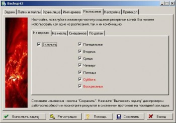 скриншот Backup42