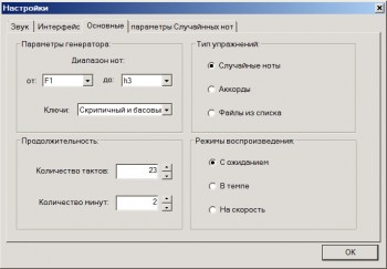 скриншот NoteTrainer PRO