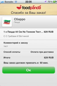 скриншот FoodPanda