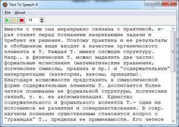 скриншот Text To speech