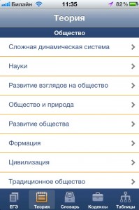 скриншот Обществознание! ЕГЭ! Справочник.
