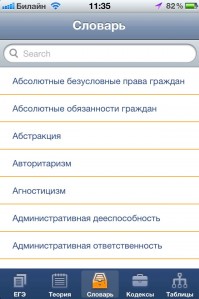 скриншот Обществознание! ЕГЭ! Справочник.