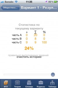 скриншот Обществознание! ЕГЭ! Справочник.