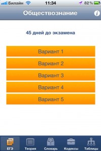 скриншот Обществознание! ЕГЭ! Справочник.