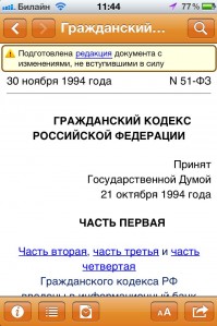 скриншот КонсультантПлюс: основные документы