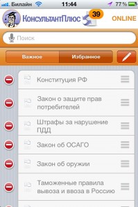 скриншот КонсультантПлюс: основные документы