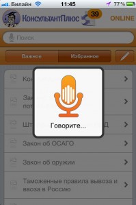 скриншот КонсультантПлюс: основные документы