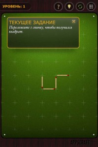 скриншот Спички, логические головоломки.