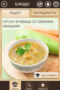 скриншот Готовят все!