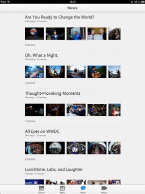 скриншот WWDC