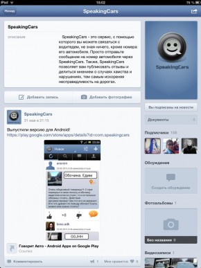 скриншот ВКонтакте для iPad