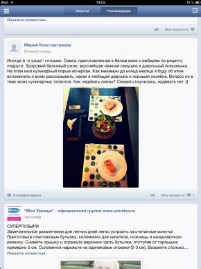 скриншот ВКонтакте для iPad