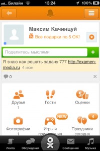 скриншот Одноклассники