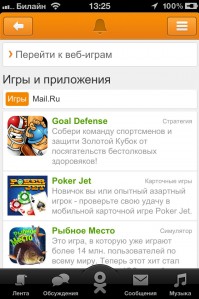 скриншот Одноклассники