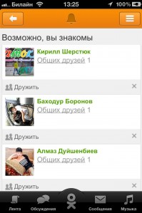 скриншот Одноклассники