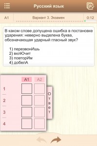 скриншот ЕГЭ 2013. Русский язык.