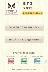 скриншот ЕГЭ 2013. Русский язык.