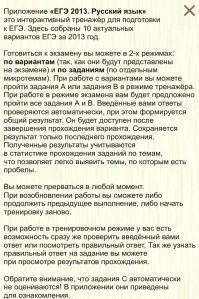 скриншот ЕГЭ 2013. Русский язык.