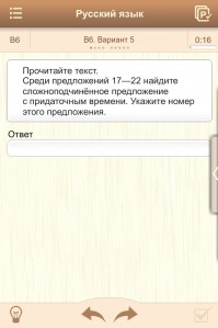 скриншот ЕГЭ 2013. Русский язык.