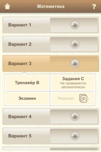 скриншот ЕГЭ-2013. Математика