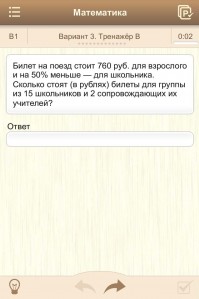 скриншот ЕГЭ-2013. Математика