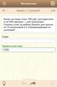 скриншот ЕГЭ-2013. Математика