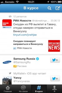 скриншот Twitter