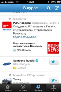 скриншот Twitter