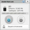 Anvide Flash Lock - Best-soft.ru