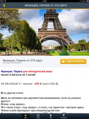 скриншот Чиптрип