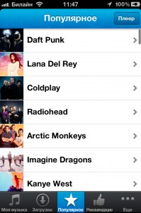 скриншот Музыка VK