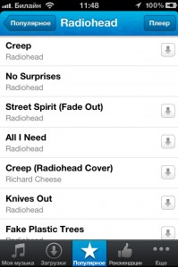 скриншот Музыка VK