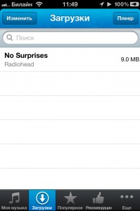 скриншот Музыка VK