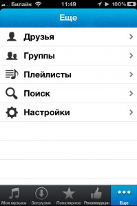 скриншот Музыка VK