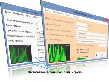 скриншот Stress Processor