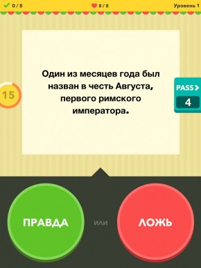 скриншот Правда или ложь
