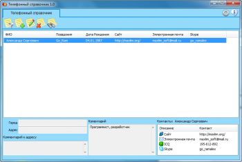 скриншот Телефонный справочник