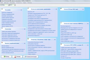 скриншот Заработная плата