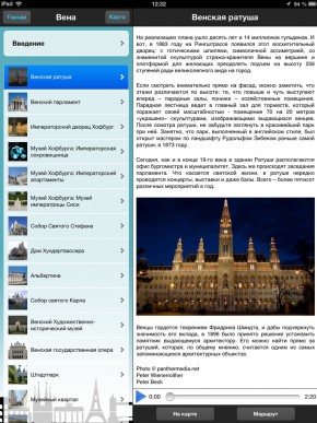 скриншот Аудиогиды по городам мира