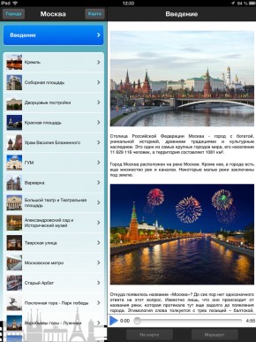 скриншот Аудиогиды по городам мира