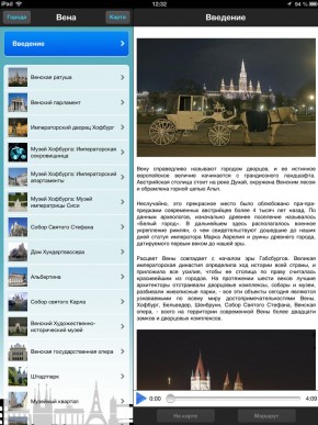 скриншот Аудиогиды по городам мира