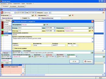 скриншот Канцелярия