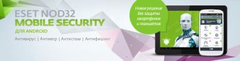 скриншот ESET NOD32 Mobile Security для Android