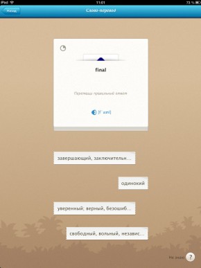 скриншот LinguaLeo