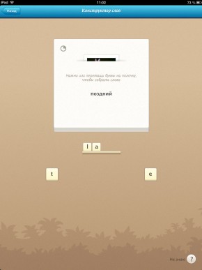 скриншот LinguaLeo