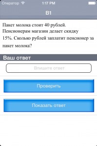 скриншот ЕГЭ 2014 Математика