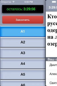 скриншот ЕГЭ 2015 История